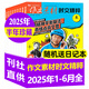 作文素材時文精粹2025年1-8月新【另有全年/半年訂閱可選】品讀經(jīng)典高中版高考語文高分作文素材課堂內(nèi)外非2024年過刊 現(xiàn)貨【半年珍藏6本】25年1-6月 送1個本