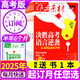【正版】作文素材高考版雜志 2025年1-8月/輯現(xiàn)貨【全年/半年訂閱/2024年1-12月可選】課堂內(nèi)外創(chuàng)新高分作文高中學生語文閱讀議論文考試時文過刊K 【半年訂閱6期】25年7-12月 送1本書