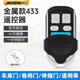 際工電動(dòng)門遙控器伸縮門卷簾門車庫(kù)門遙控器卷閘門道閘鑰匙 【金屬款】超強(qiáng)433