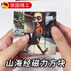 桑咻外國AI山海經(jīng)磁力方塊木棍人3d立體拼圖益智磁吸拼接積木兒童玩具 山海經(jīng)A款16顆（可拼六個圖案）