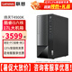 聯(lián)想臺(tái)式機(jī)揚(yáng)天T4900K新六核i5-12400家用網(wǎng)課辦公稅控臺(tái)式電腦直播剪輯設(shè)計(jì)制主機(jī)全套整機(jī) 單主機(jī)（帶鍵鼠無(wú)顯示器） 定制：i5-12400 16G 512G固態(tài) 集顯