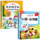 【2025新版】三年級上冊練字帖 人教版語文同步字帖小學(xué)3年級小學(xué)生專用鋼筆生字帖上學(xué)期人教部編版練字每日一練教材寫字課課練 【上冊】同步字帖+口算應(yīng)用題 小學(xué)三年級