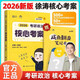 【贈筆記本】2026徐濤核心考案26考研政治小黃書思想政治理論教材核心教案優(yōu)題庫黃皮書 26考研政治小黃書思想政治理論教材核心教案優(yōu)題庫黃皮書習(xí)題版1000題沖刺背誦筆記思想政治理論精講精練真題 20