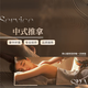 悅享spa按摩到家上門(mén)服務(wù)中式推拿60分鐘