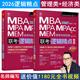 【官方正版】MBA聯(lián)考教材2026 陳劍數(shù)學(xué)高分指南趙鑫全邏輯精點孫勇邏輯老蔣英語趙鑫全寫作 199管理類396經(jīng)濟類聯(lián)考綜合能力 2026趙鑫全邏輯精點