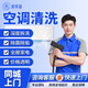 同城京東家電清洗上門(mén)服務(wù)空調清洗上門(mén)服務(wù)掛機柜機天花機抽油煙機清洗波輪/滾筒洗衣機清洗冰箱清洗熱水器 掛機空調清洗—預付款
