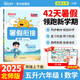 陽光同學(xué) 2025秋新版 暑假銜接五升六數(shù)學(xué)北師版 預(yù)備六年級小學(xué)暑假作業(yè)預(yù)復(fù)習(xí)同步訓(xùn)練練習(xí)冊一本通