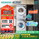 西門(mén)子（SIEMENS）小晶鉆超氧版Pro 洗烘套裝 10kg滾筒全自動(dòng)洗衣機+10kg變頻熱泵烘干機 WG54H1E00W+WQ53H2001W 