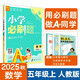 2026小學(xué)必刷題 數(shù)學(xué)五年級上冊 人教版 教材同步練習(xí)輔導(dǎo)書 理想樹圖書