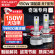 雪萊特（Cnlight）150WR7系列奇瑞專(zhuān)用LED大燈艾瑞澤5小螞蟻風(fēng)云瑞虎3/5/7遠光近光