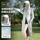 邦帛世長(zhǎng)款防曬衣女2025夏季新款冰絲防紫外線全身防曬時(shí)尚騎行服外套 防曬衣【長(zhǎng)款-淺灰色】