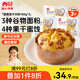 西貝莜面村藍(lán)莓提子米糕180g*3袋裝主食 早餐面點(diǎn) 下午茶點(diǎn)心 兒童早餐 糕點(diǎn)