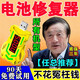 手機電池修復神器修復黑科技充電神器所有機型通用型延長(cháng)電池壽命 5000mAh 電池修復至尊新款*1