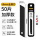 前田工具加厚0.6MM美工刀片18mm大號裁壁紙美縫切割工具刀片QTH56B 50片 