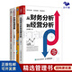 做好企業(yè)財(cái)務(wù)分析與經(jīng)營(yíng)4本套：從財(cái)務(wù)分析到經(jīng)營(yíng)分析+500強(qiáng)企業(yè)財(cái)務(wù)分析實(shí)務(wù)+財(cái)報(bào)知道答案+財(cái)務(wù)報(bào)表分析與企業(yè)經(jīng)營(yíng)決策大全 全面預(yù)算 可視化 做好企業(yè)財(cái)務(wù)分析與經(jīng)營(yíng)4本套