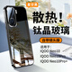 宏朗適用iqoo neo10手機殼iqooneo10 pro+保護套玻璃vivo neo10pro散熱鏡面自帶鏡頭膜防摔全包男女款 【深空黑】冰晶散熱玻璃|自帶鏡頭膜 iQOO Neo10/Neo10