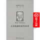 海德格爾文集：不萊梅和弗萊堡演講 商務印書館