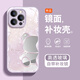 素洛適用蘋(píng)果16promax手機(jī)殼夏天鏡面補(bǔ)妝iPhone15pro創(chuàng)意簡(jiǎn)約多巴胺14小熊兔子13高級(jí)時(shí)尚12全包防摔 【多巴胺熊淡紫色】自帶補(bǔ)妝鏡 iPhone 15 Pro