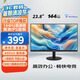優(yōu)派23.8英寸 原生120Hz超頻144Hz IPS 400nit高亮 硬件低藍(lán)光 1級(jí)能效 電腦辦公電競(jìng)顯示器VA24G25