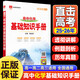 2026版高中化學(xué)基礎知識手冊 學(xué)霸狀元涂書(shū)筆記高中化學(xué) 高一二三化學(xué)知識清單知識大全手冊KX