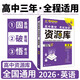 2026高中教材考試知識(shí)資源庫(kù) 英語(yǔ) 理想樹圖書 高中通用知識(shí)清單