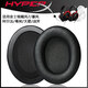 貓倫適用HyperX金士頓颶風(fēng)2耳罩極度未知颶風(fēng)二耳機(jī)套暴風(fēng)天箭阿爾法s頭戴式耳機(jī)耳罩替換麥克風(fēng)頭梁 【親膚蛋白皮】黑色一對(duì)