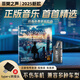 菲樊之聲車(chē)載u盤(pán)2025原裝正版汽車(chē)優(yōu)盤(pán)流行音樂(lè)傷感國(guó)風(fēng)dj熱歌影視主題曲 【光之旅】850+首高音質(zhì)正版歌曲