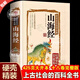 【官方正版】全18卷 彩圖版圖解山海經(jīng) 正版全集全套無(wú)刪減原版原著原籍青少年版學(xué)生版四年級(jí)必讀圖文白話文兒童版山海經(jīng)全譯插畫國(guó)學(xué)經(jīng)典書 【精裝厚本】山海經(jīng)