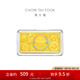 周大福藏金家及時行樂笑臉足金黃金金條金片(工費(fèi):0計(jì)價)EOF805 足金 約10.03g