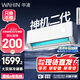華凌空調(diào)美的出品大1.5匹【大風(fēng)口】雙排神機(jī)二代變頻冷暖掛機(jī) 超一級(jí)能效KFR-35GW/N8HE1Ⅱ國(guó)家補(bǔ)貼