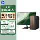 惠普HP 星Desk商務(wù)辦公臺式電腦主機 (U5 225 16G DDR5 1TBSSD 注冊五年上門(mén) 無(wú)線(xiàn)鍵鼠 400W)+27英寸