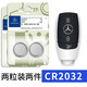 弗萊汀原裝奔馳汽車遙控器鑰匙電池e級c級cla C180L C200L glc gla260 2*2四粒特惠裝cr2032