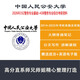 2026中國人民公安大學(xué)332+438警務(wù)碩士專(zhuān)業(yè)基礎綜合考研資料真題