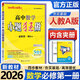高一上冊2026小題狂做數(shù)學必修一1人教A版RJ必修第一冊數(shù)學同步練習基礎必刷題練習冊教輔