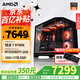 AMD銳龍 9700X主機(jī) RTX5060TI/5070TI/RX9070GRE/9070XT顯卡 游戲電競(jìng)設(shè)計(jì)臺(tái)式電腦海景房DIY組裝整機(jī) 配置八 9700X/RTX5060Ti 16G顯卡