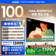 Vidda 貼貼壁紙電視 100英寸 300Hz超高刷QD-Mini LED 48.5mm超薄 極黑低反屏 海信電視國家補(bǔ)貼100V7Q