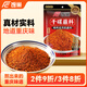 飯巢 重慶特色香辣干辣椒面四川干碟蘸料串串火鍋燒烤肉蘸辣椒粉100g