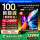 Vidda發(fā)現(xiàn)X Pro 2026款 100英寸 330Hz超高刷低反屏 4224分區(qū)QD-Mini LED 以舊換新100VX5Q-PRO 100英寸