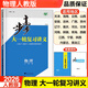 步步高大一輪復(fù)習(xí)講義 語文數(shù)學(xué)英語物理化學(xué)政治歷史地理生物 步步高高考總復(fù)習(xí)2026人教版基礎(chǔ)版精準(zhǔn)版提高版新教材新高考 物理【人教版】2026版