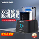睿因（Wavlink）硬盤(pán)底座2.5/3.5英寸 SATA串口外置筆記本臺式SSD固態(tài)移動(dòng)機械雙盤(pán)位脫機拷貝硬盤(pán)倉 紅色