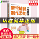 一周歲寶寶輔食食譜 一看就懂 輔食添加營(yíng)養配餐育兒  嬰兒輔食大全兒童營(yíng)養食譜輔食書(shū)0到3歲 寶寶輔食一看就懂 無(wú)規格