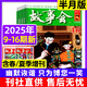 正版包郵 故事會雜志半月版2025年1-16期現(xiàn)貨【全年/半年訂閱/2024/2023年可選】百姓話題民間幽默故事小說非過刊 現(xiàn)貨【共10本】25年9-16期+春夏季增刊