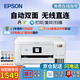愛普生L4268 4266墨倉(cāng)式彩色無線自動(dòng)雙面打印機(jī)連供噴墨照片打印復(fù)印掃描作業(yè)試卷家用辦公多功能一體機(jī) L4266白色（雙面打印、復(fù)印掃描） 官方標(biāo)配 家用辦公首選