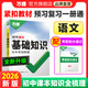 2026萬唯中考初中語文基礎(chǔ)知識點大全七八九年級總復(fù)習(xí)資料講解匯總初一初二初三古詩文現(xiàn)代文作文試題研究教輔工具書萬維教育圖書 26版語文