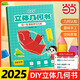 時光學(xué)兒童DIY立體幾何書小學(xué)數(shù)學(xué)拉繩變立體幾何圖形教具點線面玩轉(zhuǎn)小學(xué)幾何模型手工diy立體幾何模型教具書 【熱銷單本】立體幾何書