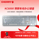 CHERRY 櫻桃靜音鍵盤KC6000SL有線薄膜鍵盤時尚辦公商務(wù)超薄筆記本電腦臺式機(jī)外接男生碼字 時尚款銀色KC6000【SX剪刀結(jié)構(gòu)按鍵】無光 薄膜系列