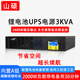 山碩2U機(jī)架式磷酸鐵鋰電池ups不間斷電源在線式穩(wěn)壓3000VA2400W主機(jī)ups外接48V數(shù)據(jù)機(jī)房服務(wù)器停電備用 3KVA2400W內(nèi)置磷酸鋰電池