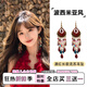 民族風(fēng)耳飾女新中式復(fù)古風(fēng)耳環(huán)輕奢高級感異域風(fēng)情夸張海邊耳飾 【酒紅波西米亞長款流蘇耳墜】