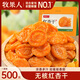 牧果人紅杏干500g 蜜餞天然紅杏無(wú)吊干杏果脯水果干杏子肉酸甜休閑零食 紅杏干500g