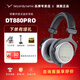 beyerdynamic拜亞/拜雅 DT880/880Pro系列高保真頭戴式半開放式HIFI音樂拜雅有線版發(fā)燒監(jiān)聽耳機(jī) DT880 PRO【250歐】